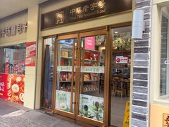 -五芳斋(中山大道总店)
