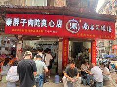 -秦胖子肉陀良心店