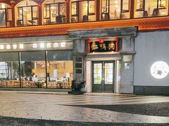 -缸鸭狗(天一广场店)