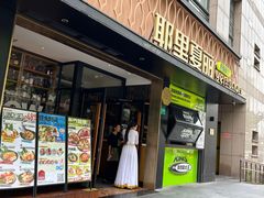 -耶里夏丽·新疆菜(徐家汇臻选店)