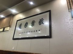 -回坊马二饺子馆