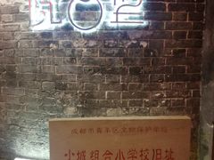 -院8里·少城记忆老川菜(宽窄巷子店)