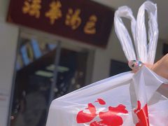 -法华汤包馆(法华镇路店)