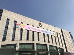 -宁波国际会展中心