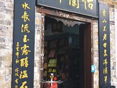 -羊楼洞