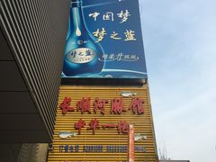 -长顺河豚馆(江洲东路)