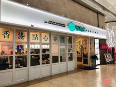门面-添运来(茶园奥园广场店)