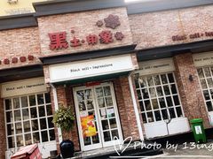 -黑土印象菜馆(三元桥店)