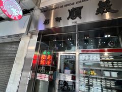 -义顺牛奶公司(新马路老店)