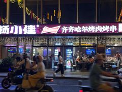 -杨小佳·齐齐哈尔烤肉·烤串(广州店)