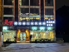 门面-烧货·活海鲜炭烧(湖滨商业街店)