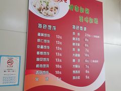 菜单-海平馄饨(逍遥二路店)