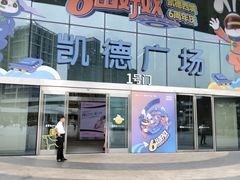 -凯德广场(西城店)