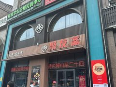 -聚友斋(陶瓷琉璃馆水晶街店)