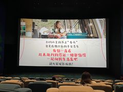 -春天国际影城(中庚漫游城杜比全景声店)
