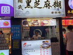 -鞠氏黑芝麻糊(水塔店)