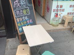 -成裕雪糕店(士多店)