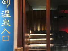 -明谷行馆·温泉