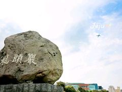 -龙头岩(Dragon Head Rock)