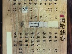 -蓝记云吞(正果店)