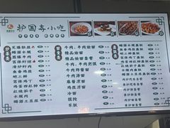 -护国寺小吃店(阜成门桥店)