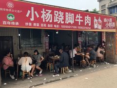 门面-小杨翘脚牛肉