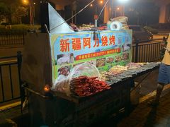 -新疆阿力烧烤