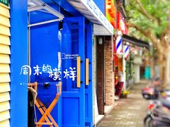 门面-OZ cafe(南昌路店)