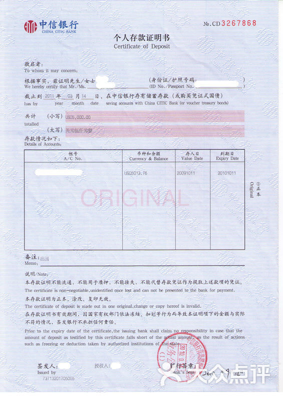 存款证明扫描件有效么 大众点评