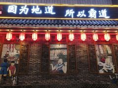 门面-重庆渝达老火锅(春熙路店)