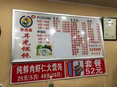 菜单-潘国仙耳光馄饨(黄家阙路店)