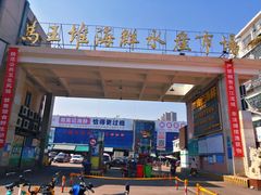 -马王堆海鲜水产市场