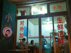 门面-渔鼎鲜海鲜餐厅(湄洲岛店)