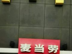 -麦当劳(卫星广场店)