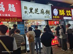 -鞠氏黑芝麻糊(水塔店)