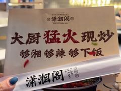 -潇湘阁(昆泰国际大厦店)