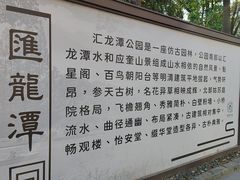 -汇龙潭