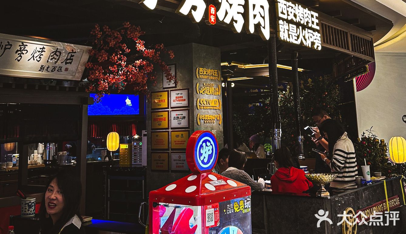 西安烤肉王就是火炉旁！天天排大队的火炉旁第20家直营店