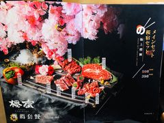 -樱宿日式和牛烧肉(五道口店)