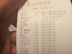 账单-半天妖烤鱼(方庄店)