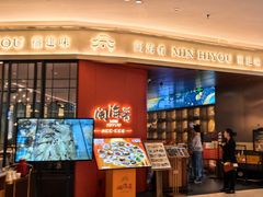 -闽海肴(北辰荟店)