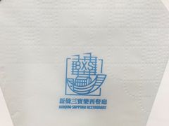 -新侨三宝乐西餐厅(崇文门店)