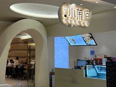 -小茉庐和牛自助火锅(龙湖万达店)