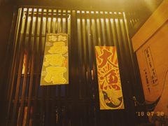 -山屋日式料理屋(宛平88店)