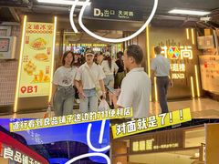 -糖糖屋•糖水•雪花冰店(时尚天河店)