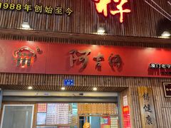 -阿吉仔(大元路店)