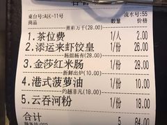 账单-添运来(茶园奥园广场店)