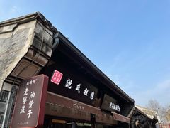 门面-沈氏祖传老宁波油赞子(南塘店)