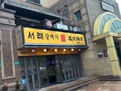 -喜来稀肉(虹泉路店)