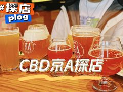 -京A Taproom·精酿餐吧(CBD店)